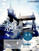 素鋒