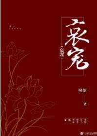 哀寵